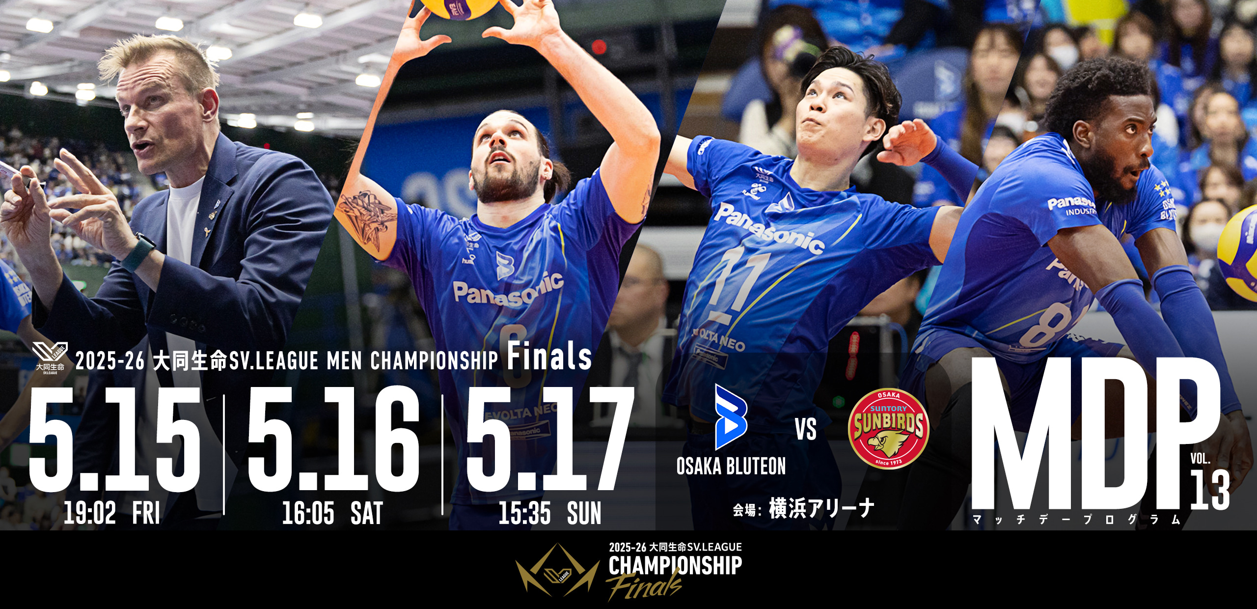 2025-26 大同生命SV.LEAGUE MEN マッチデープログラムVol.13