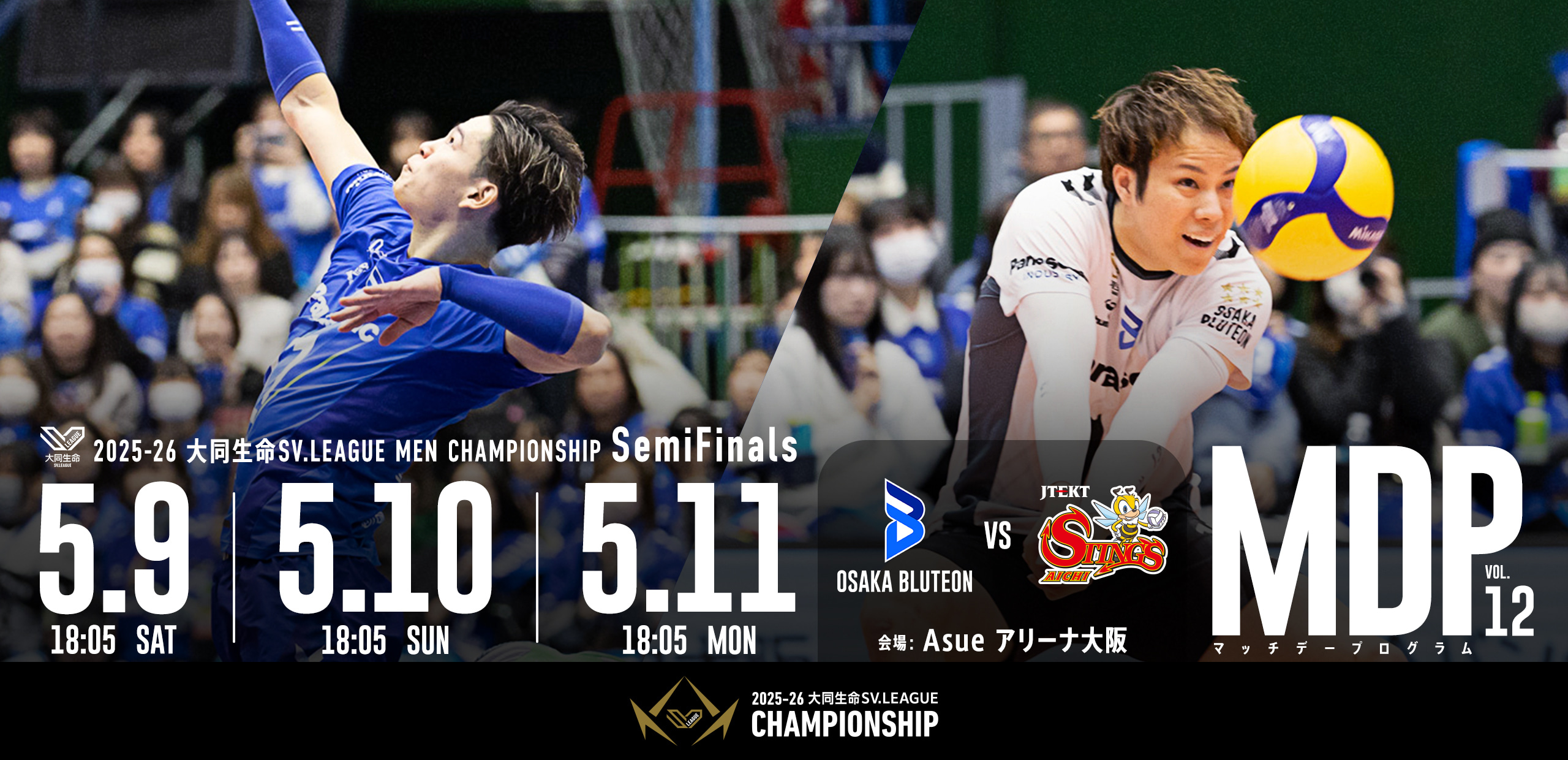 2025-26 大同生命SV.LEAGUE MEN マッチデープログラムVol.12