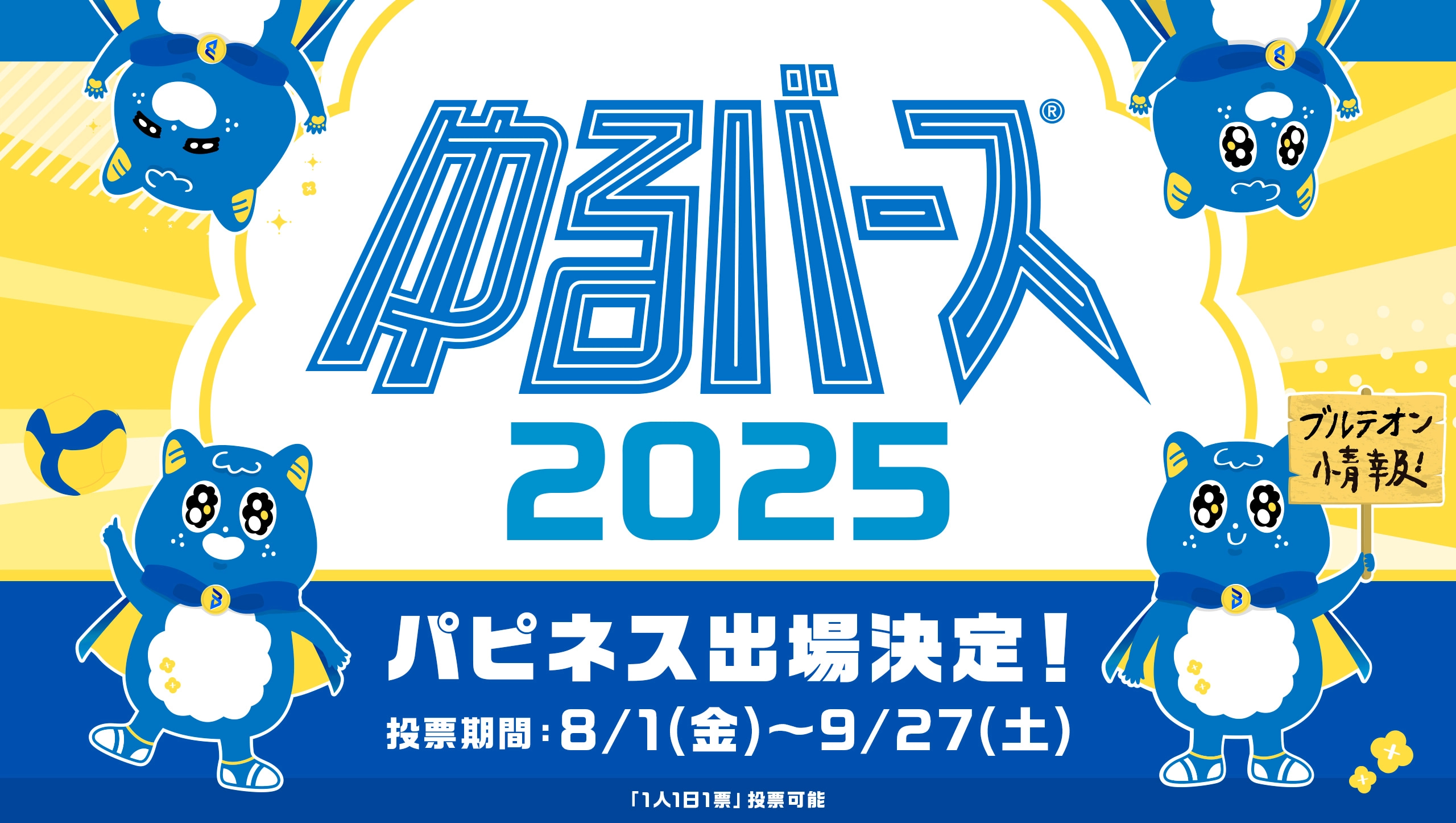 大阪ブルテオン | パナソニック スポーツ | Panasonic