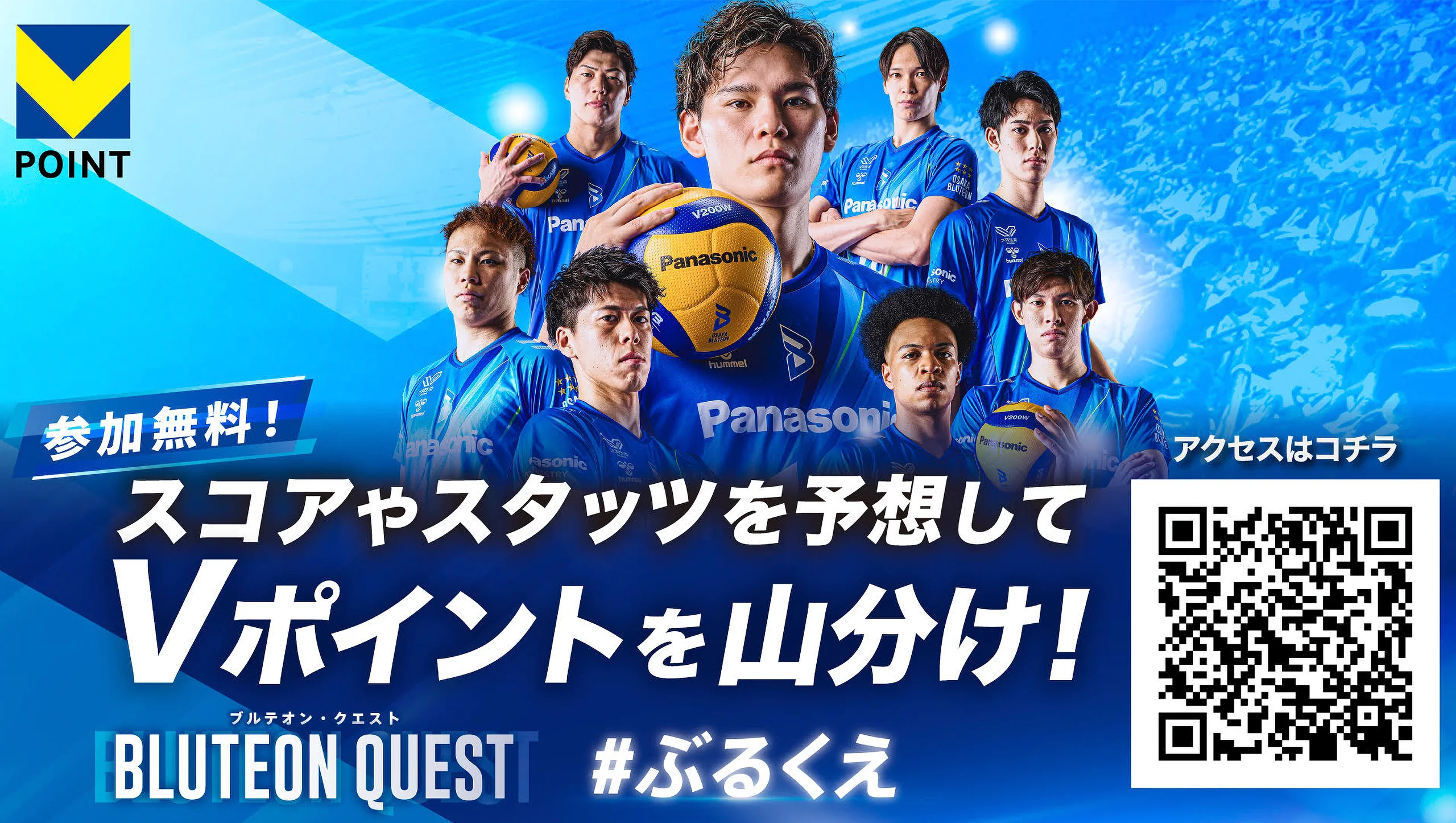 大阪ブルテオン | パナソニック スポーツ | Panasonic