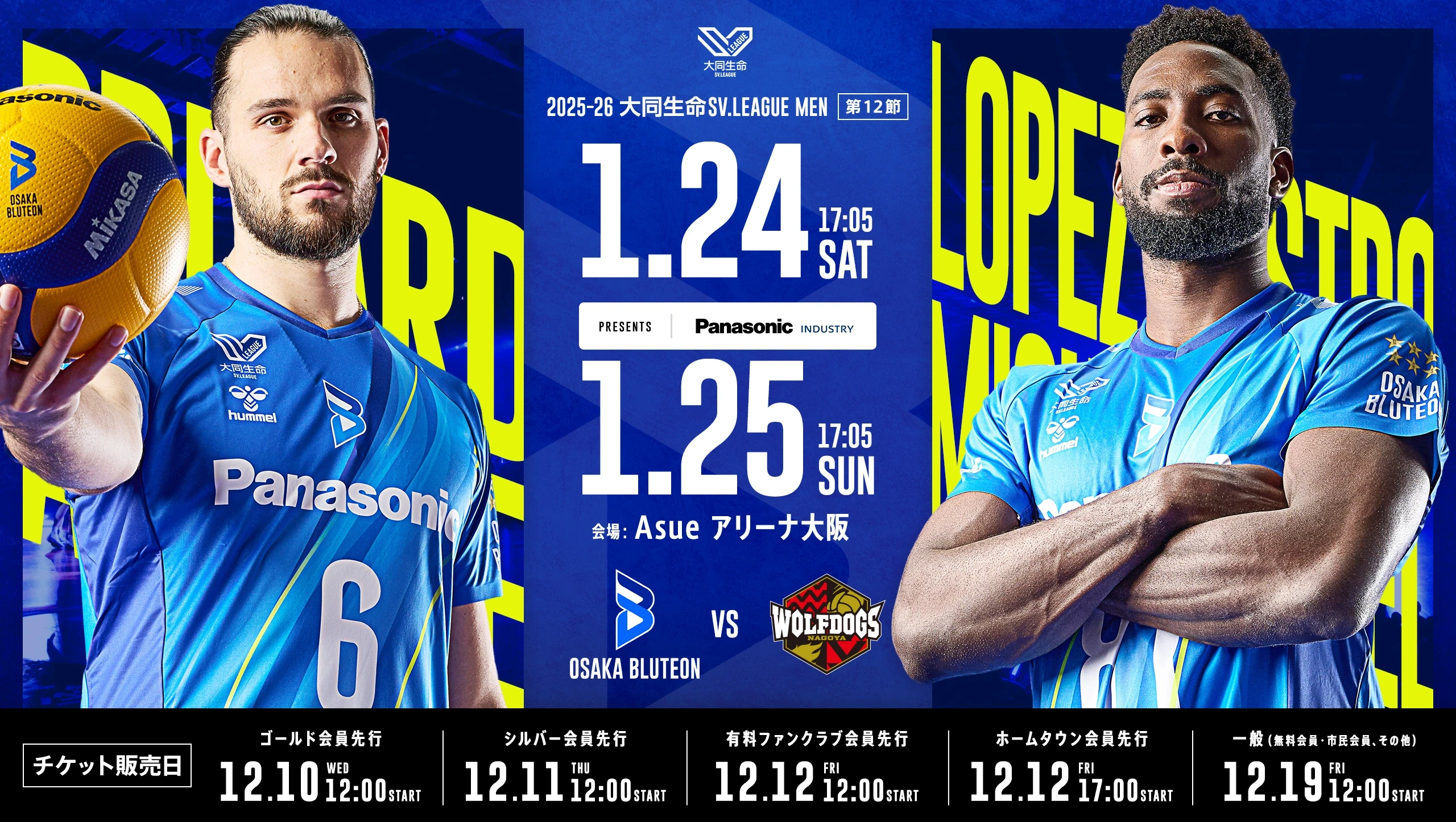 大阪ブルテオン | パナソニック スポーツ | Panasonic