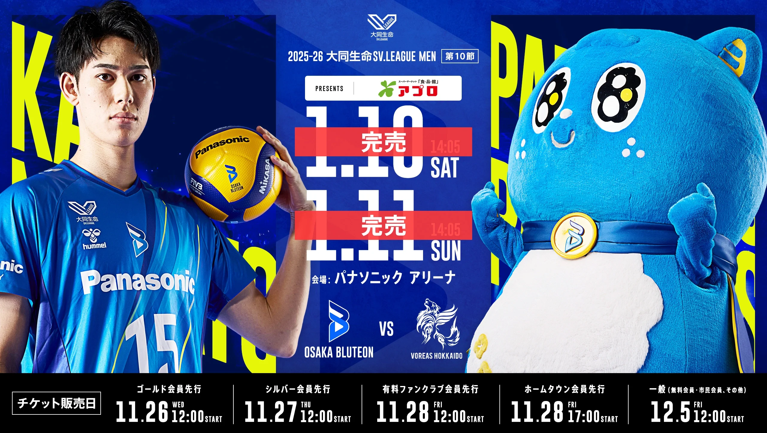 大阪ブルテオン | パナソニック スポーツ | Panasonic