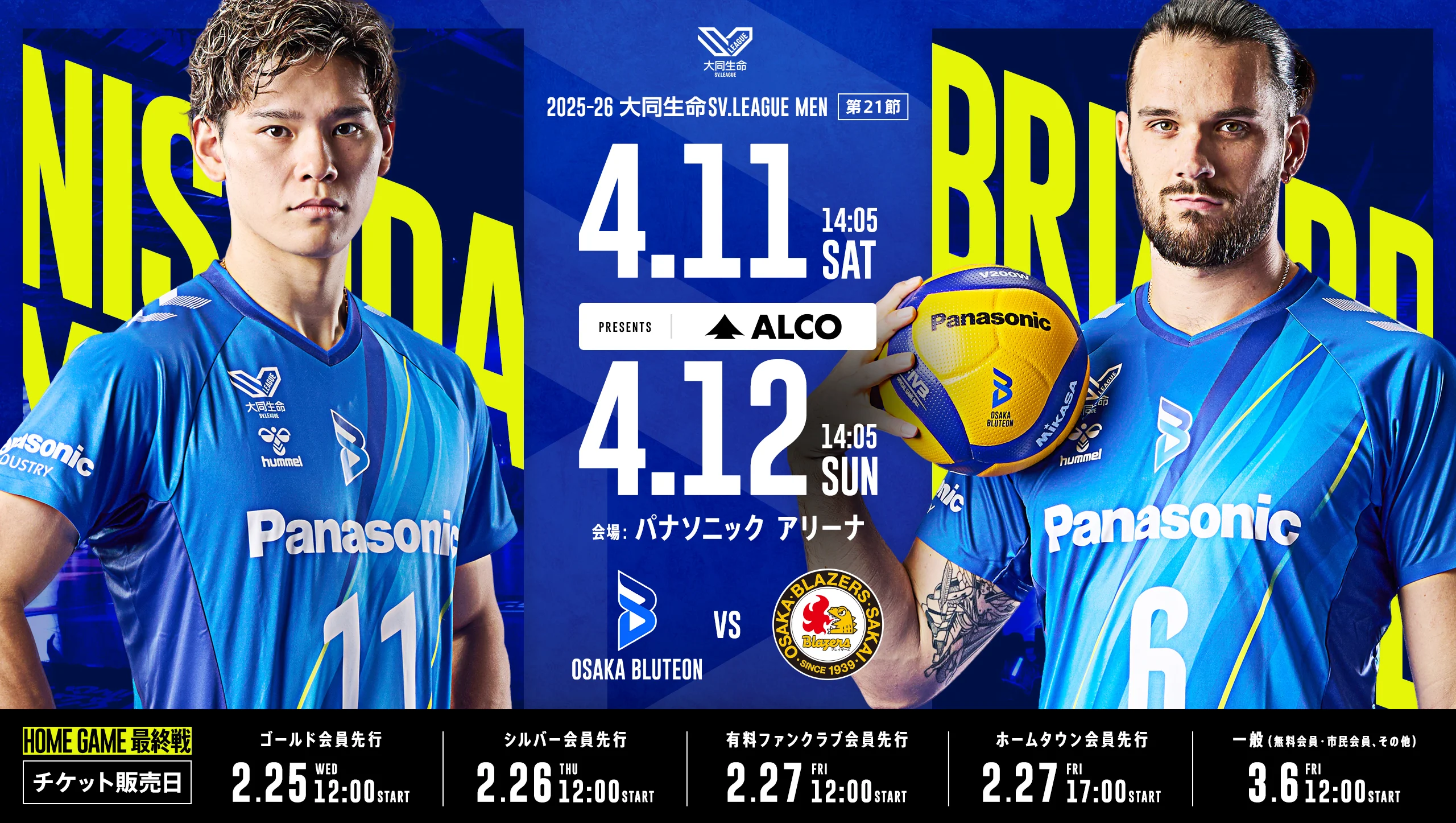 大阪ブルテオン | パナソニック スポーツ | Panasonic