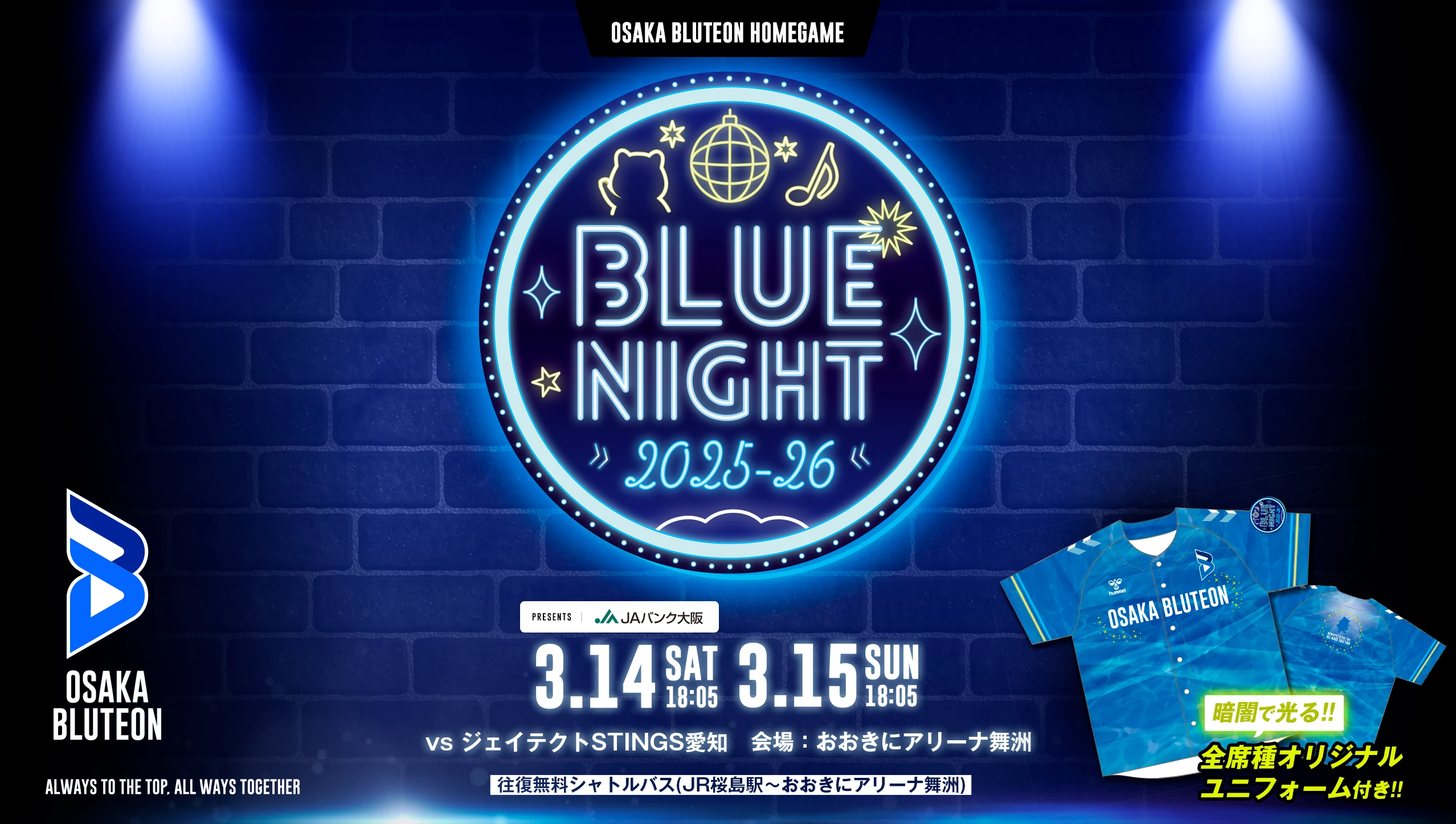 大阪ブルテオン | パナソニック スポーツ | Panasonic