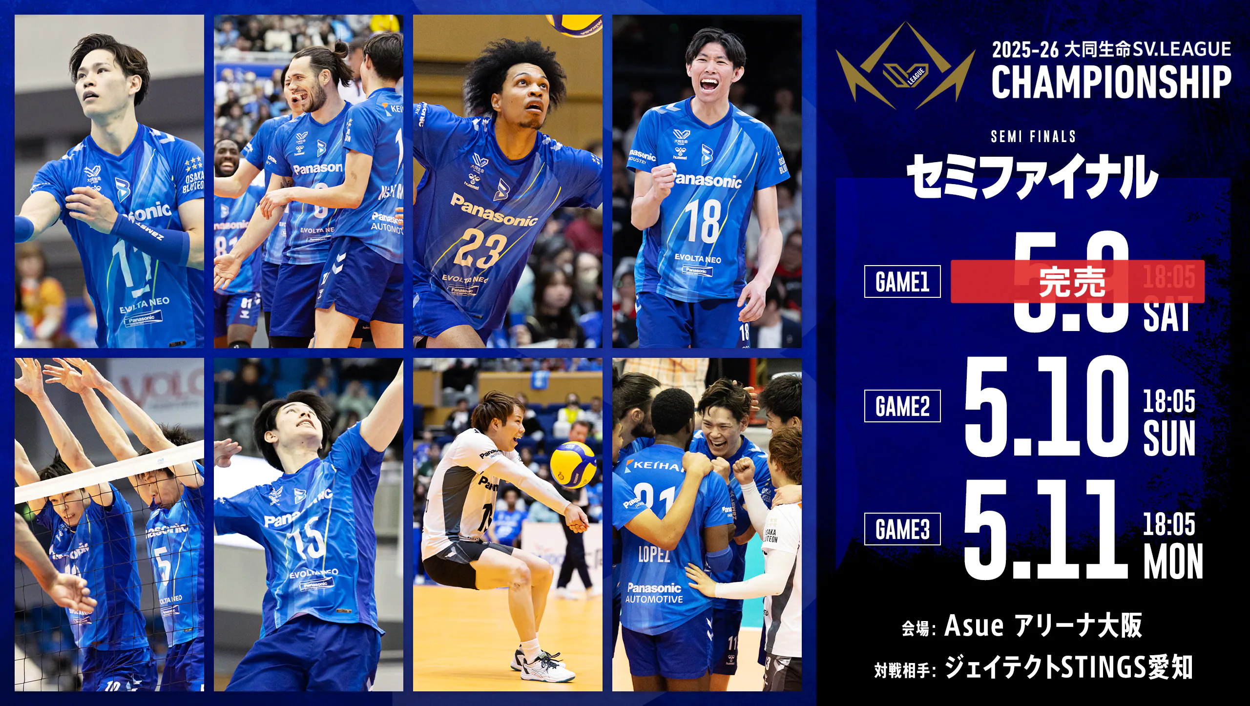 大阪ブルテオン | パナソニック スポーツ | Panasonic