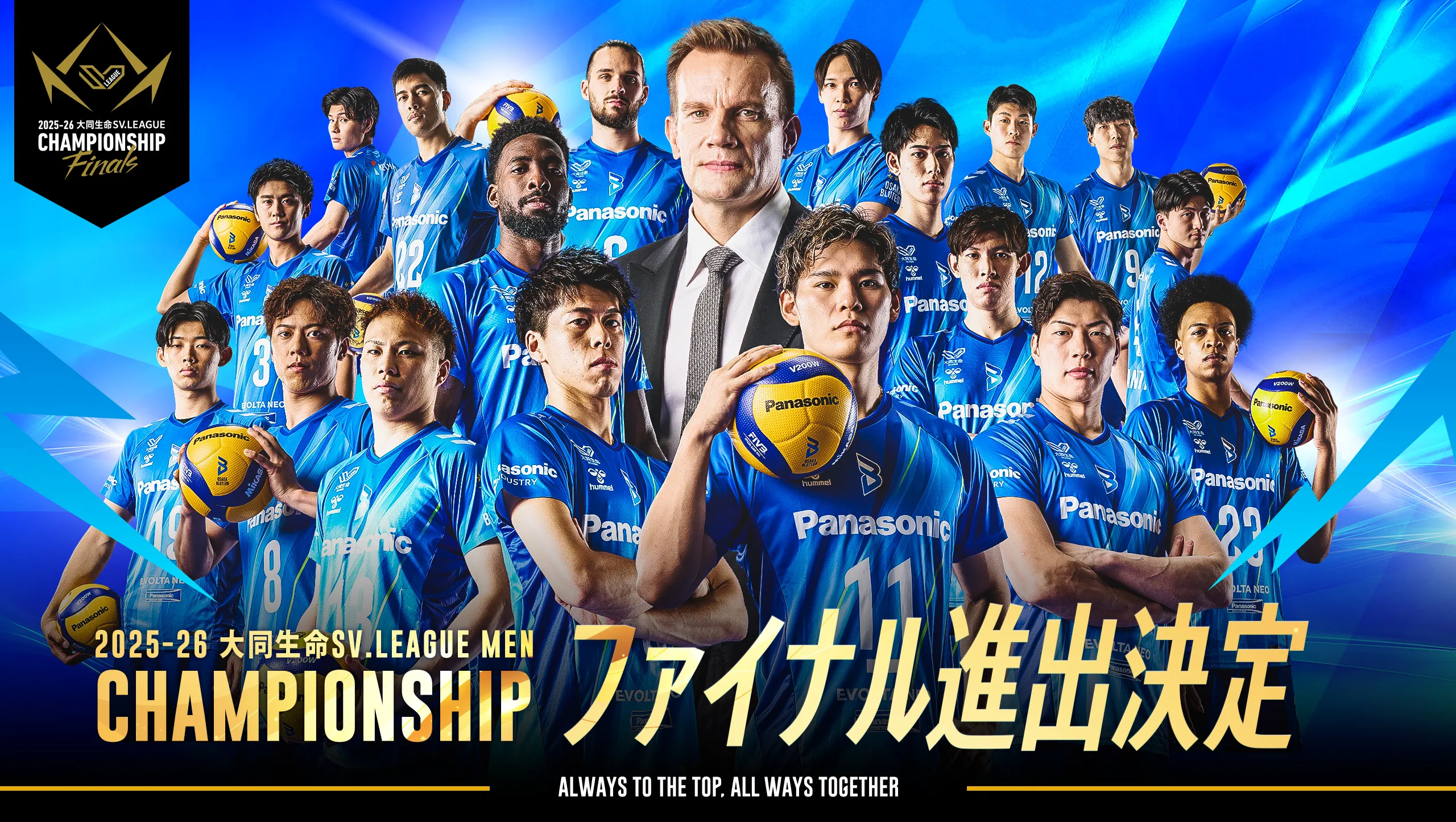 大阪ブルテオン | パナソニック スポーツ | Panasonic