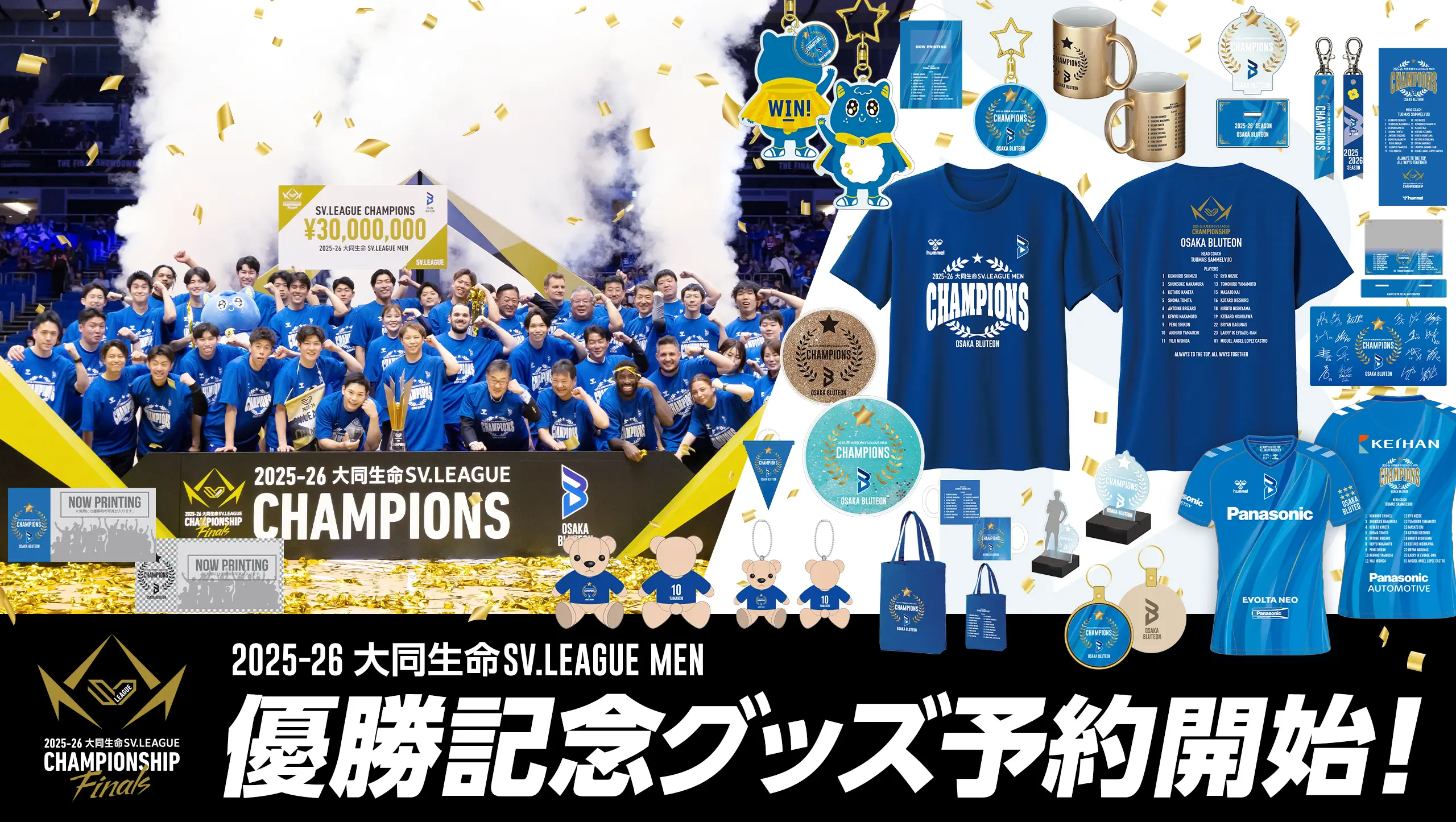 大阪ブルテオン | パナソニック スポーツ | Panasonic
