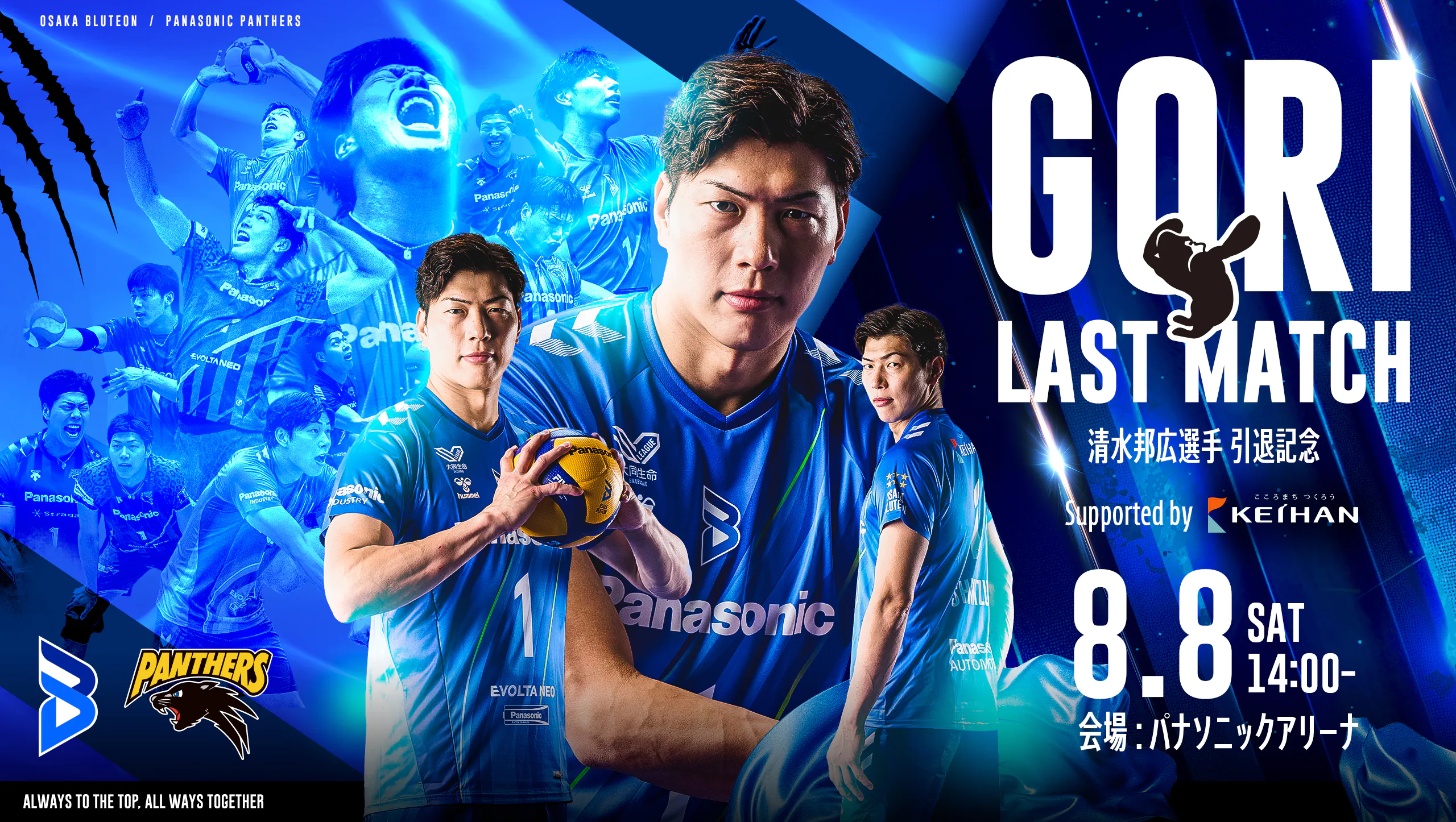 大阪ブルテオン | パナソニック スポーツ | Panasonic