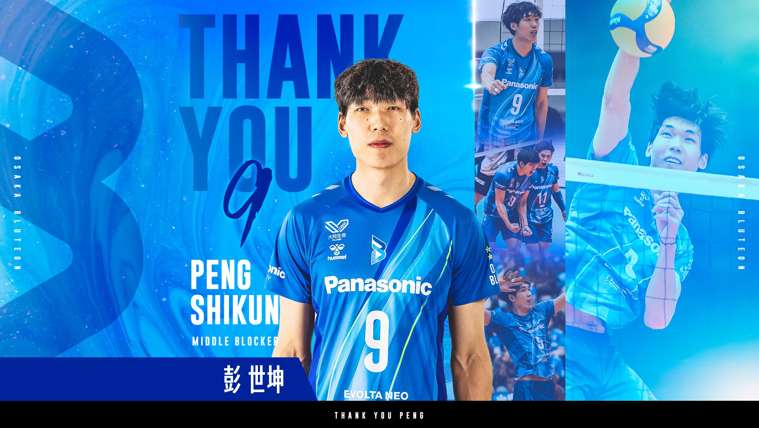 大阪ブルテオン | パナソニック スポーツ | Panasonic