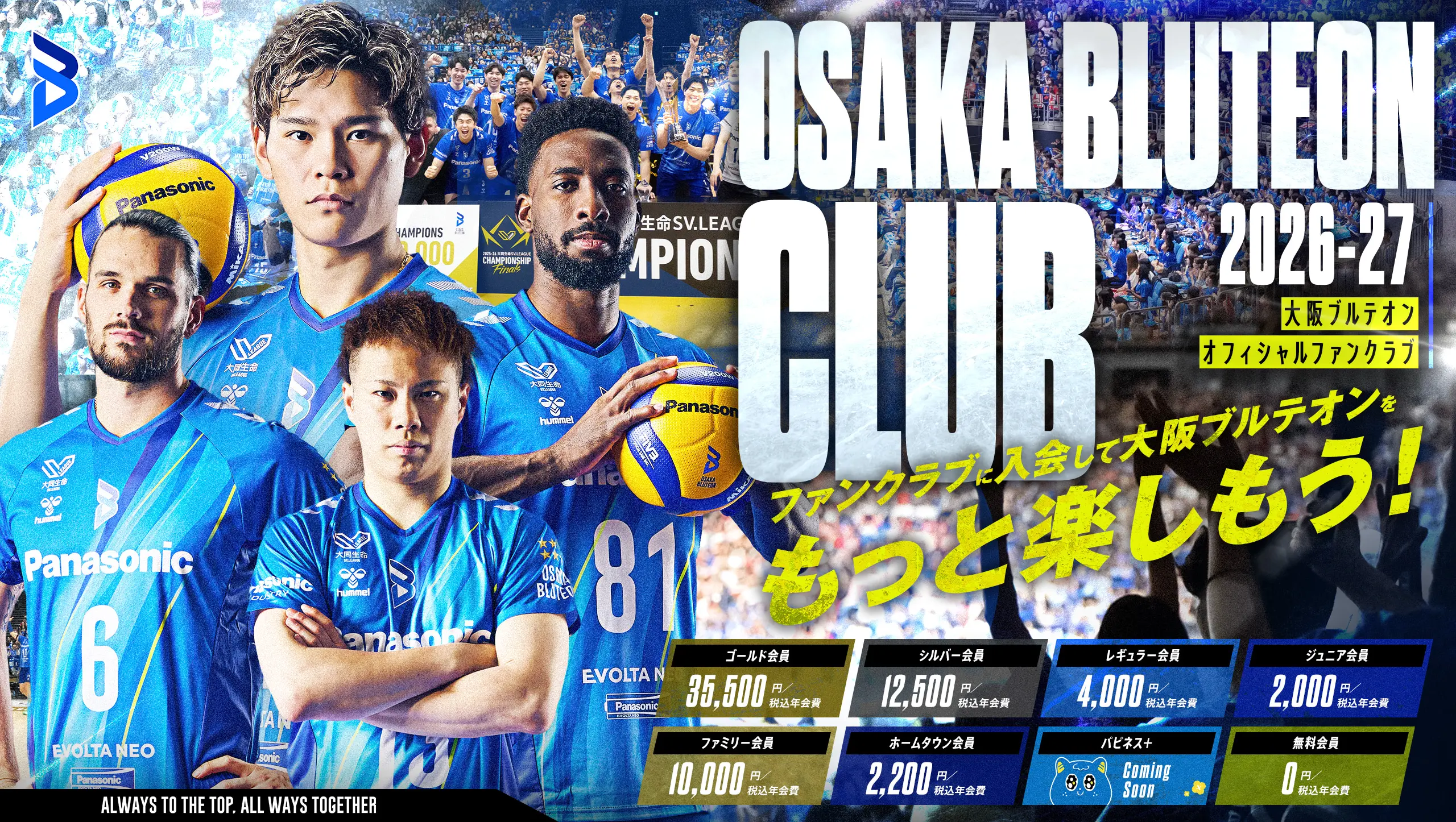 大阪ブルテオン 大阪ブルテオン | パナソニック スポーツ | Panasonic