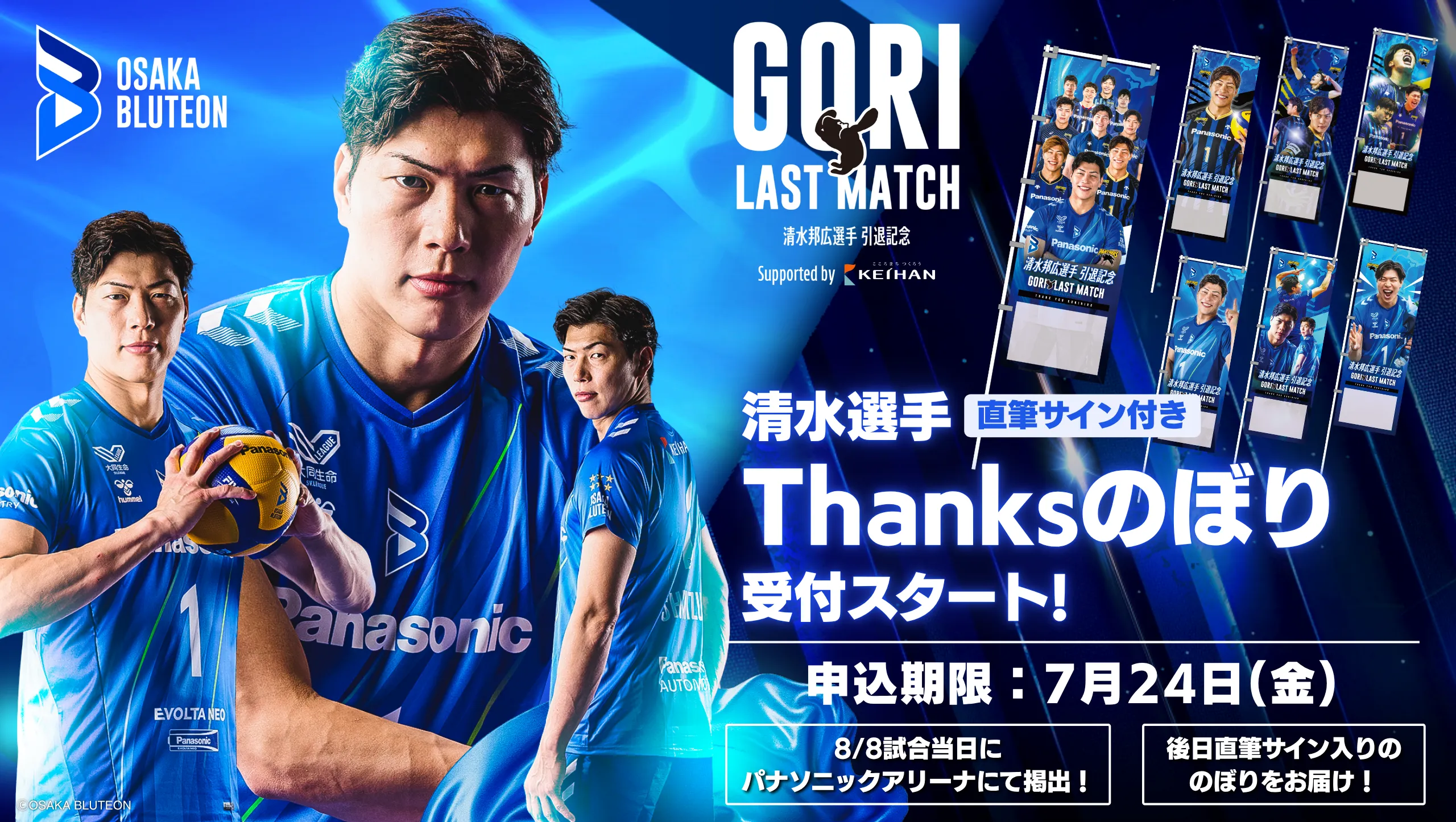 大阪ブルテオン | パナソニック スポーツ | Panasonic