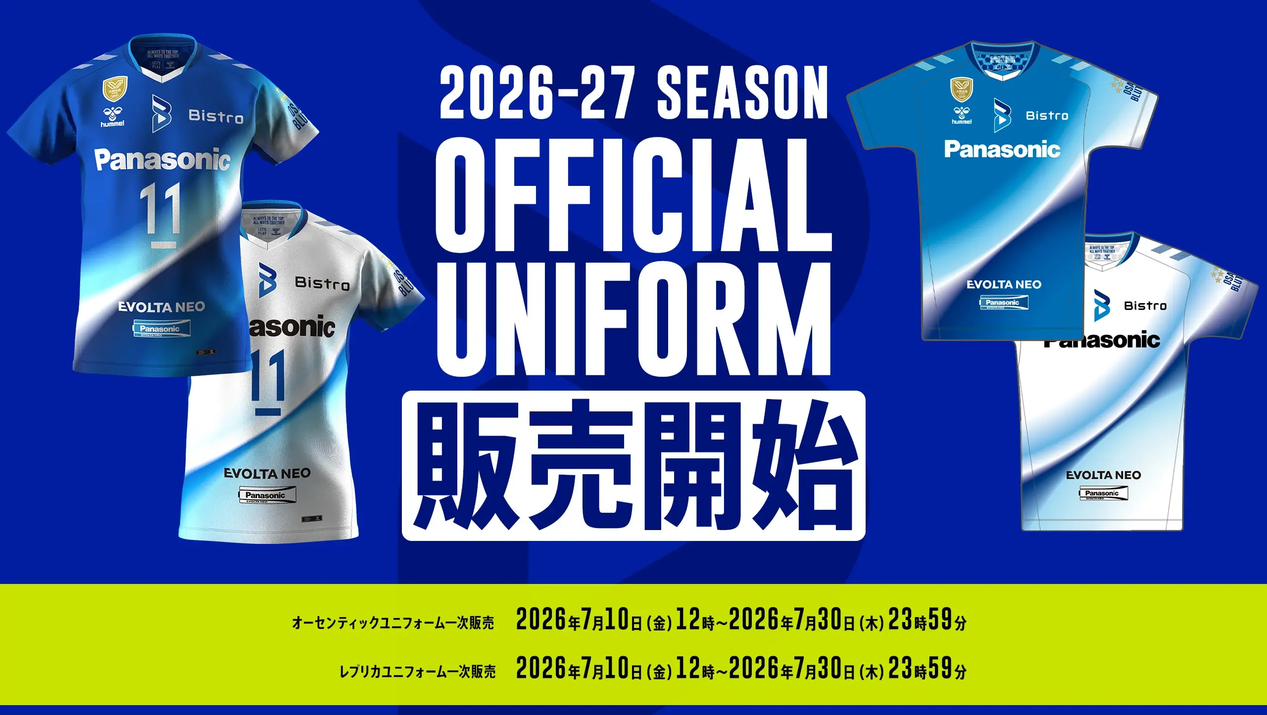大阪ブルテオン | パナソニック スポーツ | Panasonic