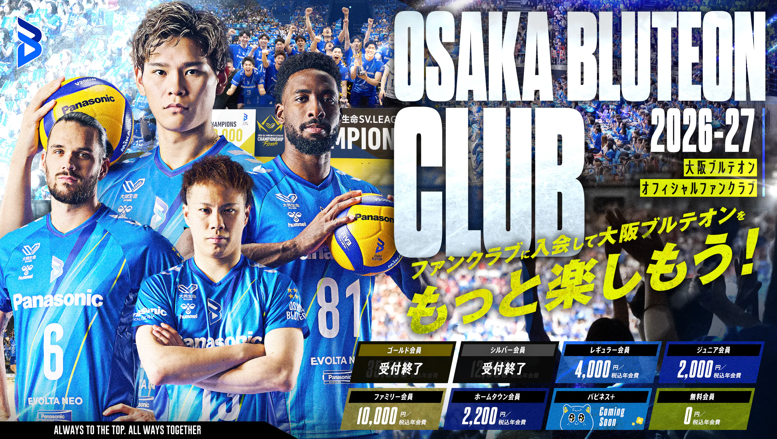 大阪ブルテオン | パナソニック スポーツ | Panasonic