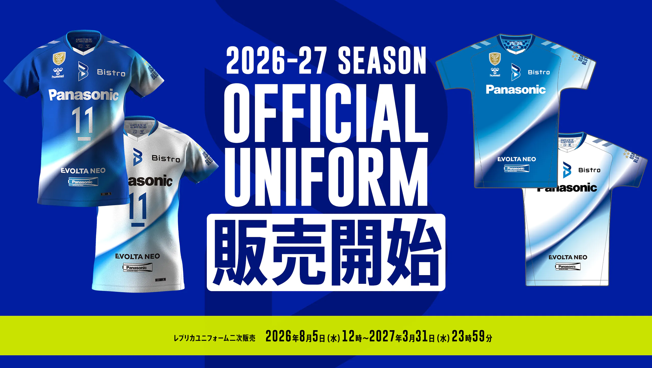 大阪ブルテオン | パナソニック スポーツ | Panasonic