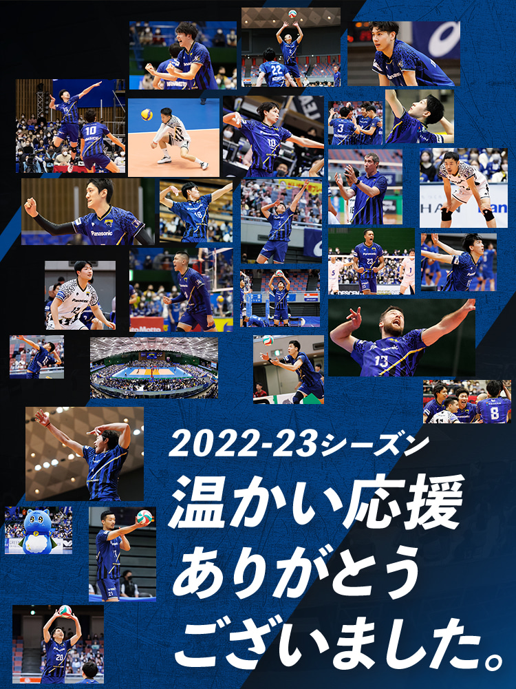 2022-23シーズン ライブラリー | 大阪ブルテオン | パナソニック
