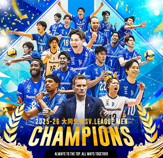 2025-26 大同生命SV.LEAGUE MEN CHAMPIONS ALWAYS TO THE TOP,ALLWAYS TOGETHER