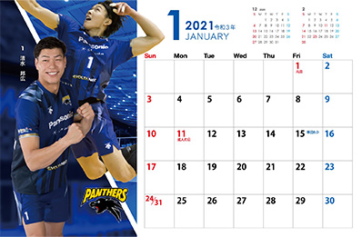 写真：2021パナソニックパンサーズ公式カレンダーの1月