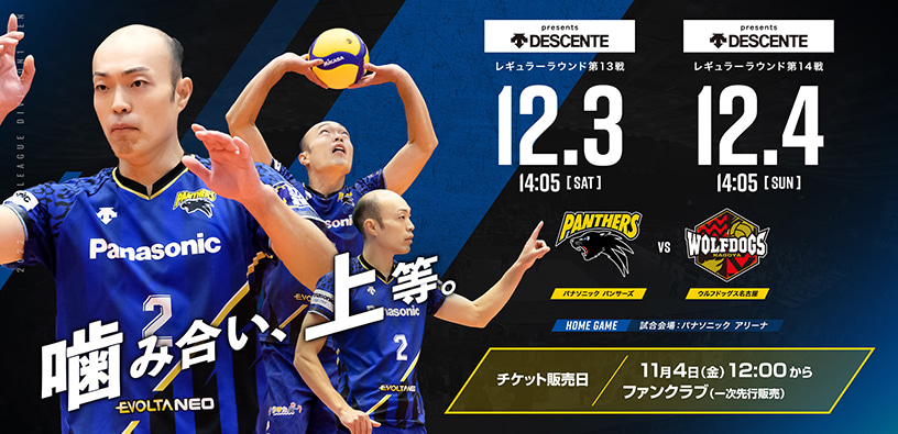 レギュラーラウンド第13戦12月3日14時05分、第14戦12月4日14時05分 パナソニックパンサーズ対JTサンダーズ広島