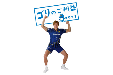 写真：ゴリの御利益