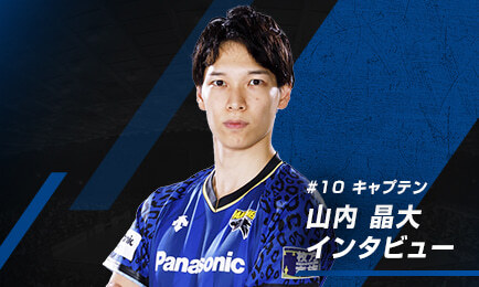 2022-23Vリーグ開幕直前インタビュー/山内晶大キャプテン