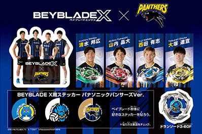 イメージ：BEYBLADE X × パナソニックパンサーズ コラボステッカー