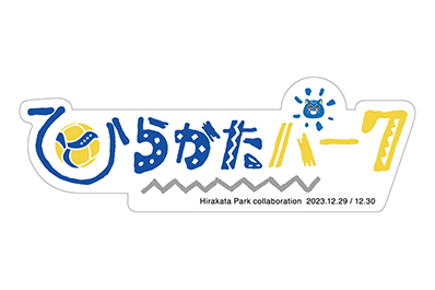 限定コラボロゴシールのひらかたパークバージョン