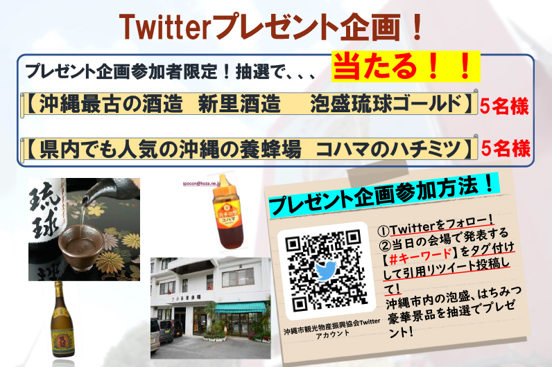 イメージ:Twitterプレゼント企画