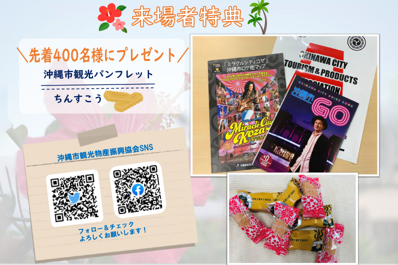 イメージ:ちんすこう&観光パンフレット