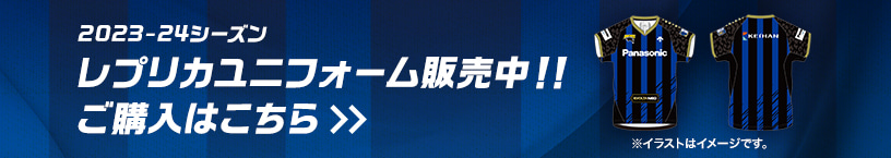 ファンクラブ限定 2023-24ユニフォーム 先行予約販売はこちら