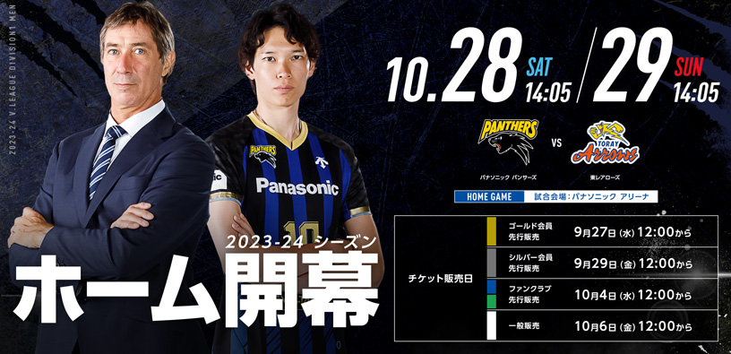 レギュラーラウンド 10月28日14時05分、10月29日14時05分 パナソニックパンサーズ対東レアローズ