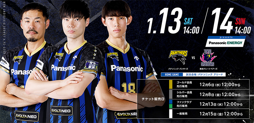 1/13、1/14 東京グレートベアーズ戦のチケット販売状況についての