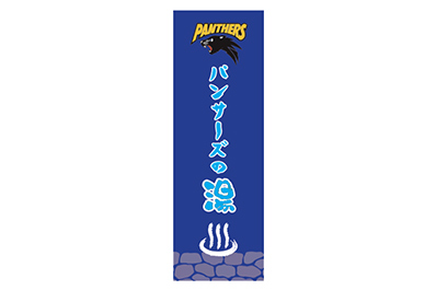 イメージ：パンサーズの湯