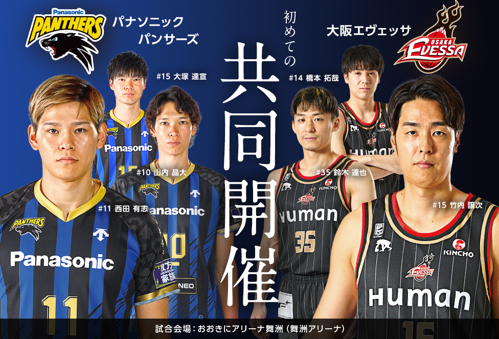 vリーグ チケット パナソニックパンサーズ 12/23、12/24 パナソニック パンサーズ＆大阪エヴェッサ試合同日