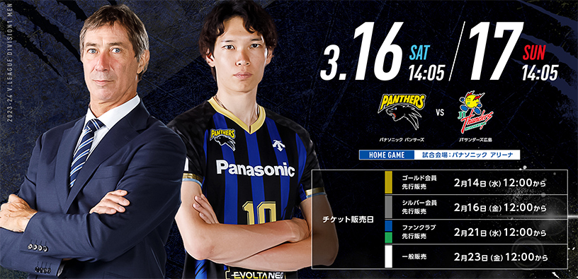 レギュラーラウンド 3月16日14時05分、3月17日14時05分 パナソニック パンサーズ対JTサンダーズ広島