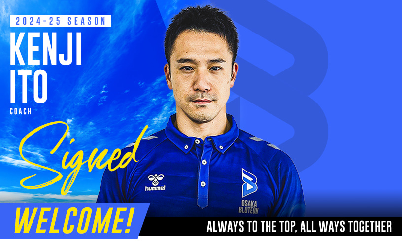 welcome 伊藤健士コーチ