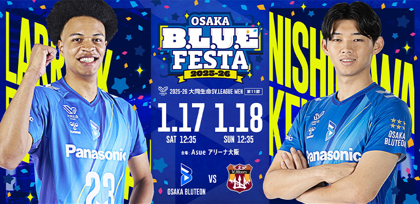 2025-26大同生命SV.LEAGUE MEN 第7節 日程：1月17日（土）12時35分、1月18日（日）12時35分、大阪ブルテオン対VC長野トライデンツ、試合会場：Asueアリーナ大阪