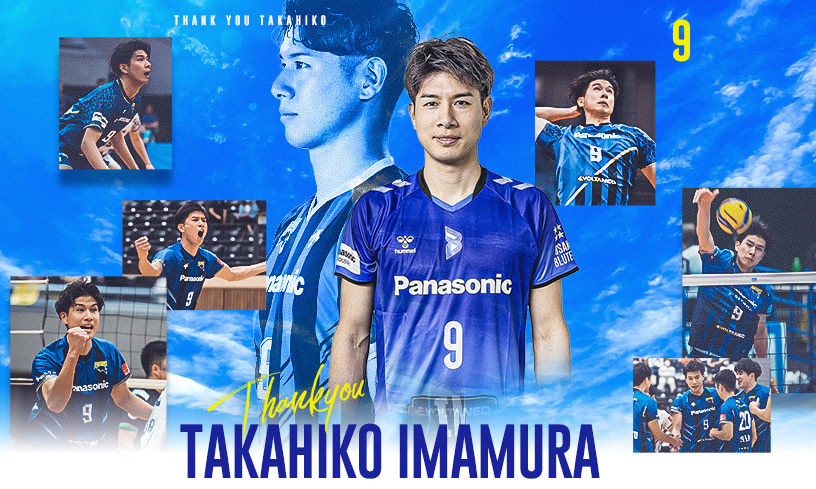 画像:THANK YOU IMAMURA!!