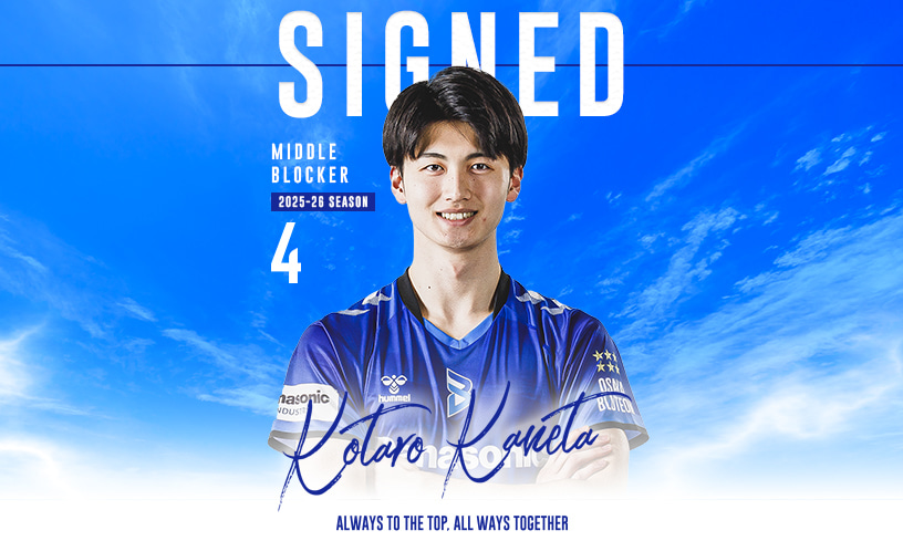 金田 晃太朗選手 更新のお知らせ | ニュース | 大阪ブルテオン