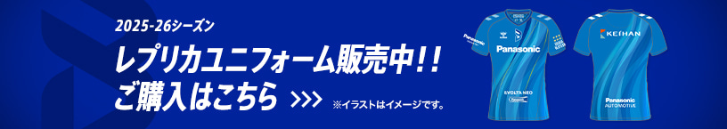 ファンクラブ限定 2025-26ユニフォーム 販売はこちら