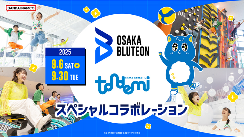 トンデミ枚方 大阪ブルテオン スペシャルコラボレーション 2025年9月6日（土）～9月30日（火）