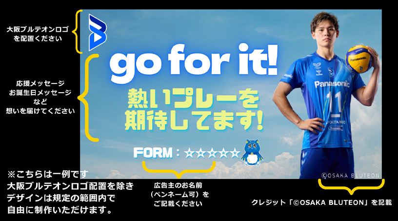 応援広告のイメージ