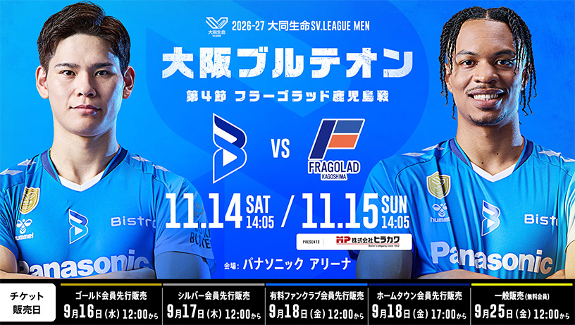 2026-27 Daido Life SV.LEAGUE MEN Pekan ke-4 Jadwal: 31 Oktober (Sabtu) 12:05, 1 November (Minggu) 15:05, OSAKA BLUTEON vs Fralad Kagoshima, Lokasi pertandingan: Panasonic Arena