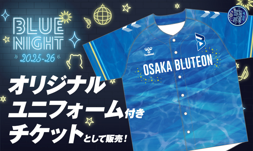 写真：3/14・3/15 大阪ブルテオンホームゲーム『BLUE NIGHT』開催！全席種「オリジナルユニフォーム付きチケット」として販売