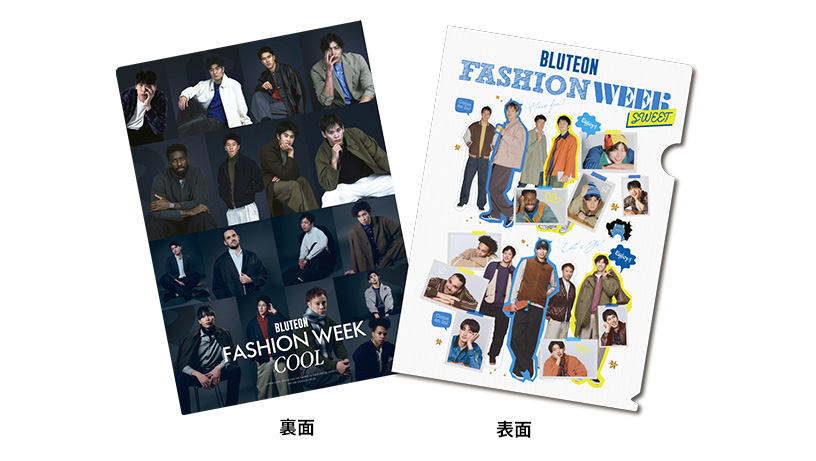 SWEET&COOL来場者限定】「BLUTEON FASHION WEEKオリジナルクリア