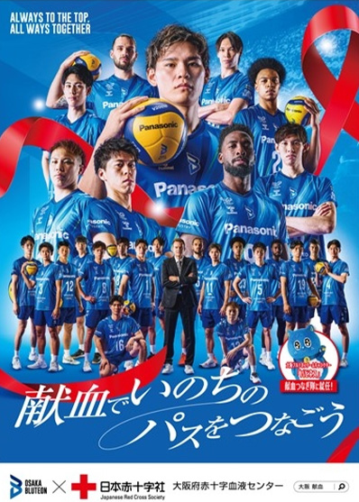 写真：大阪ブルテオン・ポスター