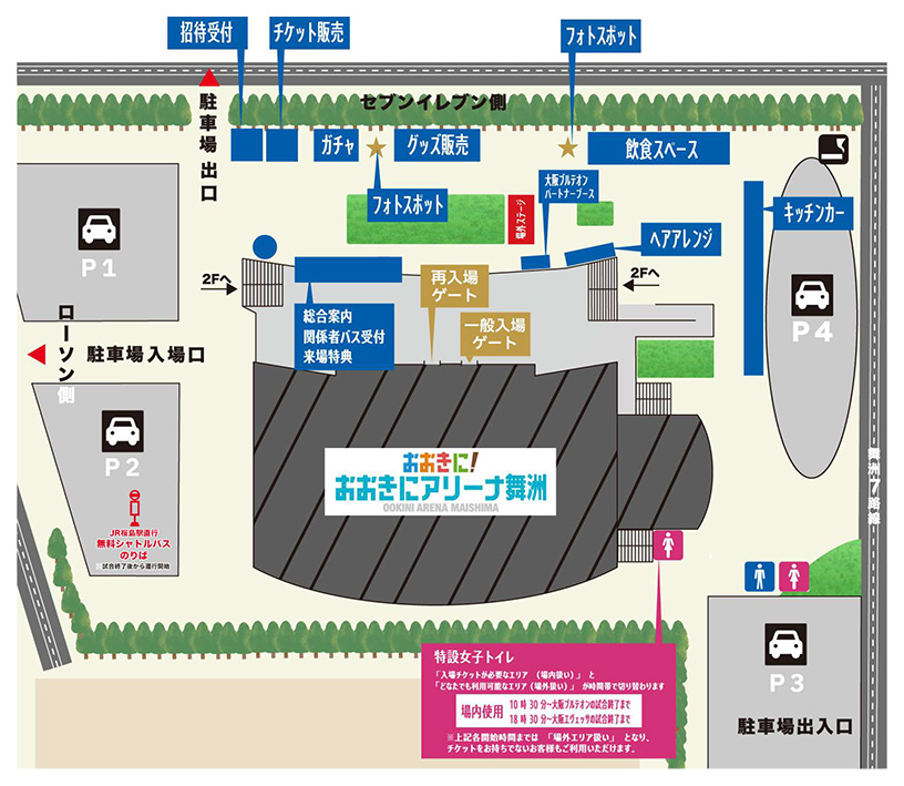 おおきにアリーナ舞洲の場外マップ