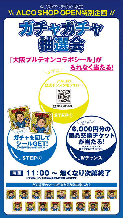 画像：ガチャガチャ抽選会のチラシ