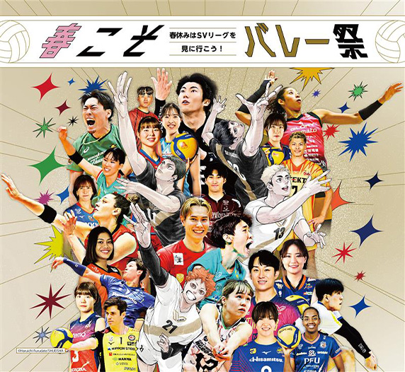 ハイキュー!!コラボフォトスポット イラストのイメージ