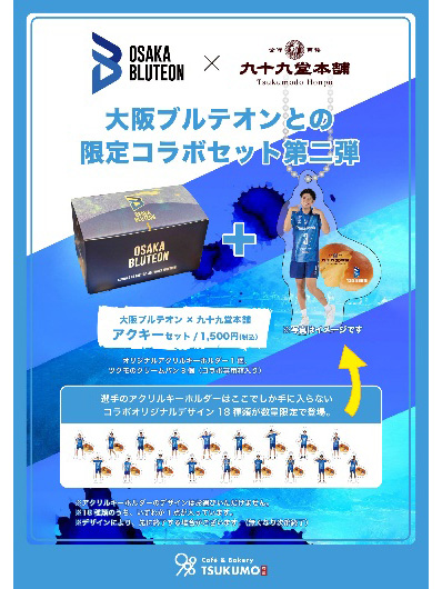 3/14（土）・15（日）STINGS愛知戦 九十九堂本舗 ブース出展 大阪