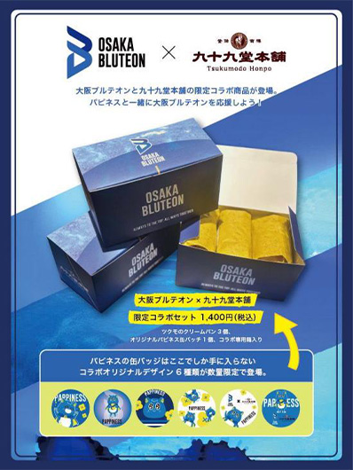 ツクモのクリームパン3個＋オリジナルパピネス缶バッジ入のチラシ画像